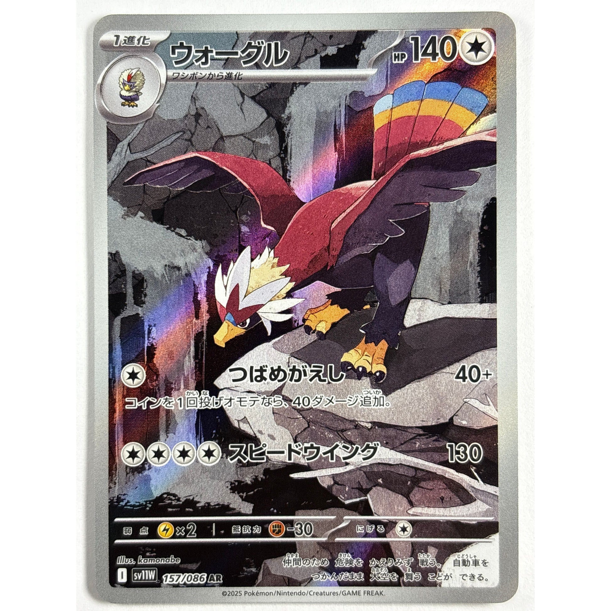 Braviary Holo Illustration Rare 157/086 | Local Legends Cards & Collectibles