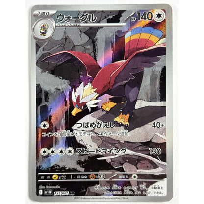 Braviary Holo Illustration Rare 157/086 | Local Legends Cards & Collectibles