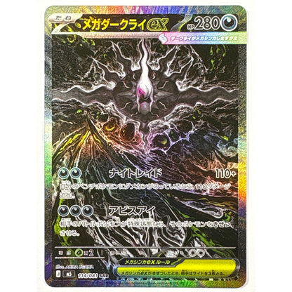 Darkrai ex Holo Special Art Rare 114/081 Japanese