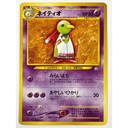 Xatu Non Holo Uncommon No. 178 Japanese