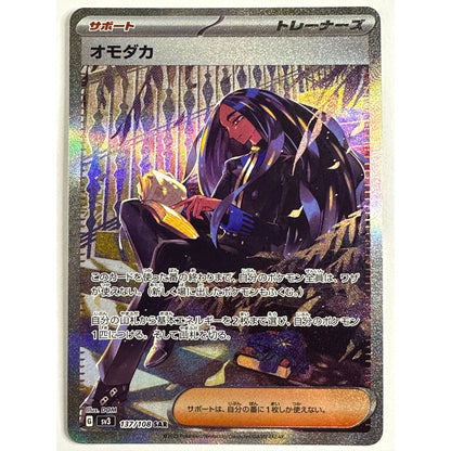 Geeta Special Art Rare 137/108
