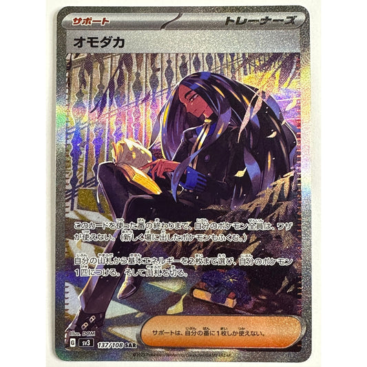 Geeta Special Art Rare 137/108
