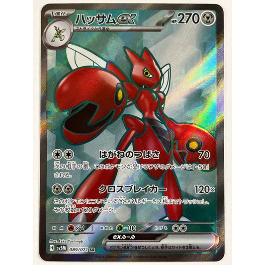 Scizor EX Holo Super Rare 089/071