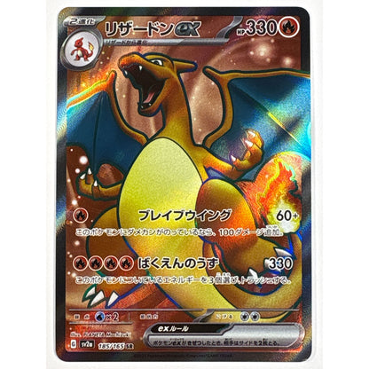 Charizard ex Holo Super Rare 185/165 Japanese