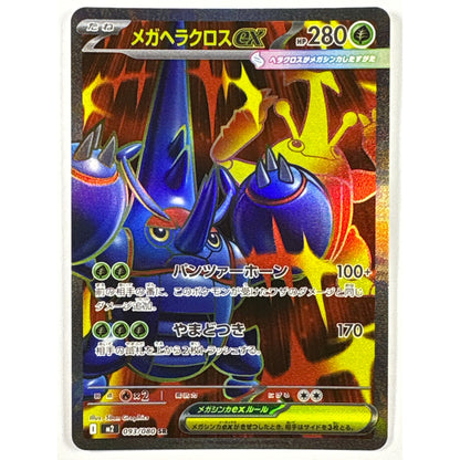 Mega Heracross ex Holo Super Rare 093/080 | Local Legends Cards & Collectibles