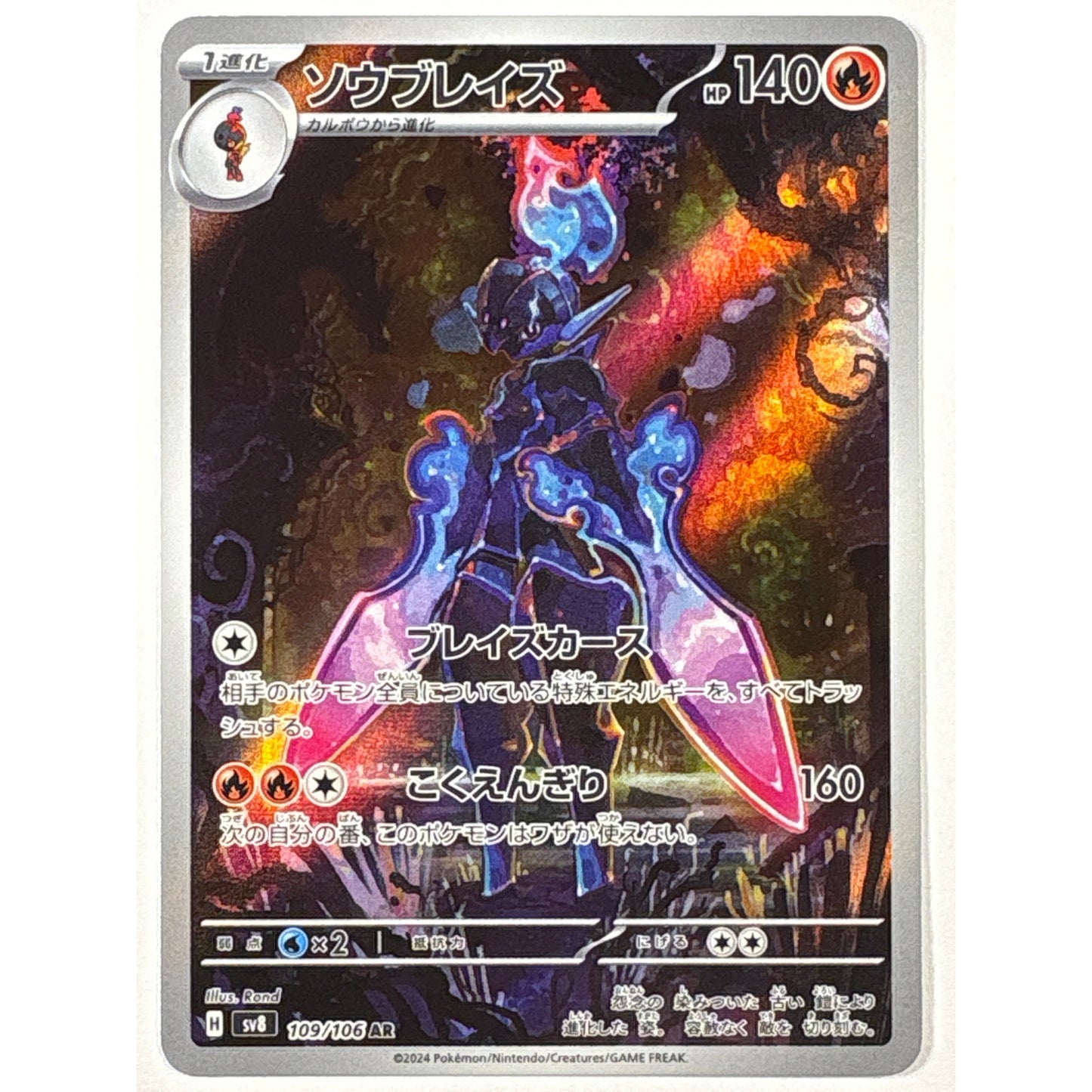 Ceruledge Holo Art Rare 109/106 Japanese | Local Legends Cards & Collectibles