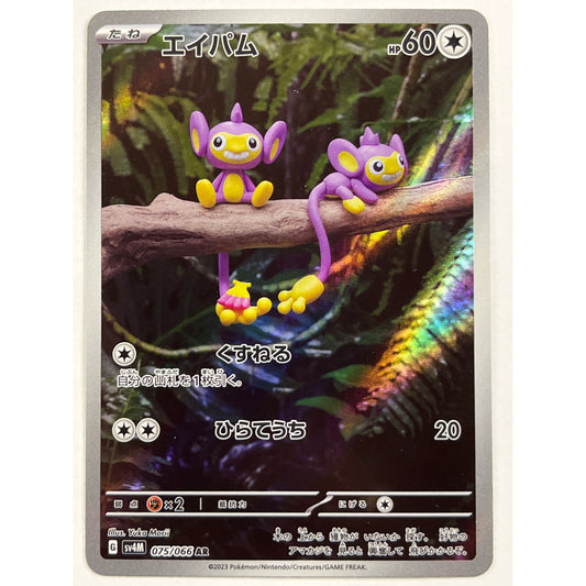 Japanese Aipom Holo Art Rare 075/066