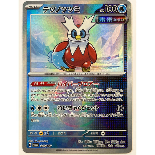 Japanese Iron Bundle Masterball Holo 047/187