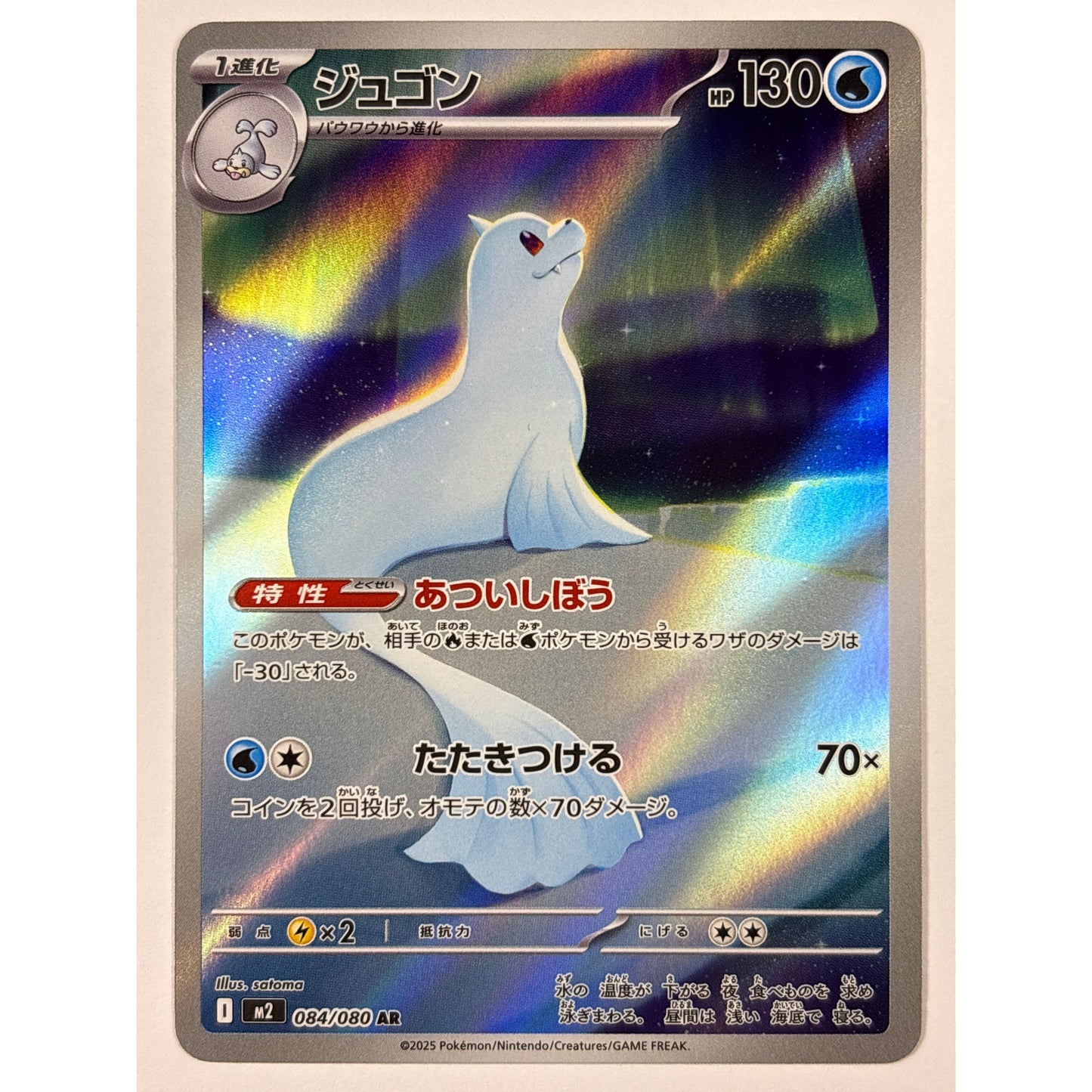 Dewgong Holo Art Rare 084/080 | Local Legends Cards & Collectibles