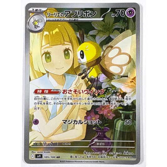 Lillie’s Ribombee Holo Art Rare 105/100 | Local Legends Cards & Collectibles