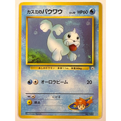 Misty’s Seal Non Holo No. 086 | Local Legends Cards & Collectibles