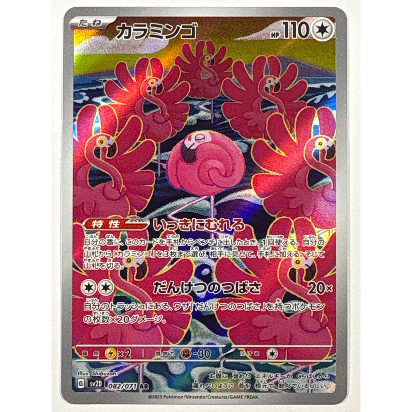 Flamigo Holo Art Rare 082/071 | Local Legends Cards & Collectibles