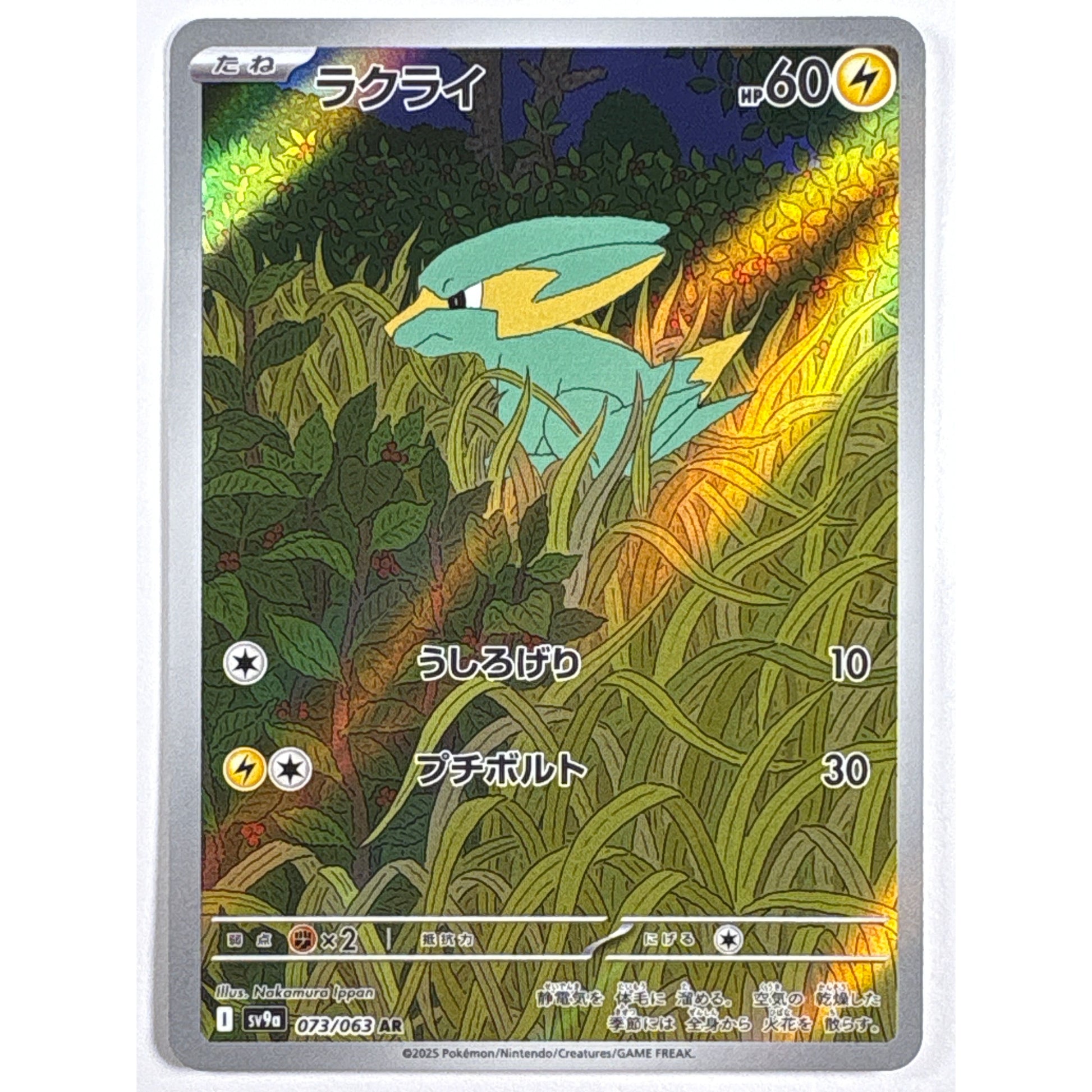 Elecktrike Holo Art Rare 073/063 | Local Legends Cards & Collectibles