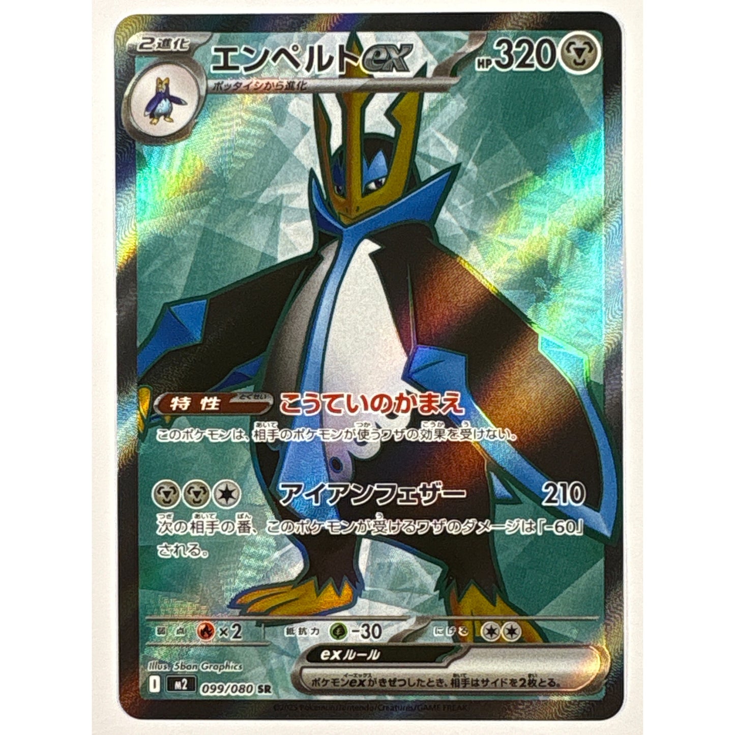 Empoleon Holo Super Rare 099/080 Japanese | Local Legends Cards & Collectibles