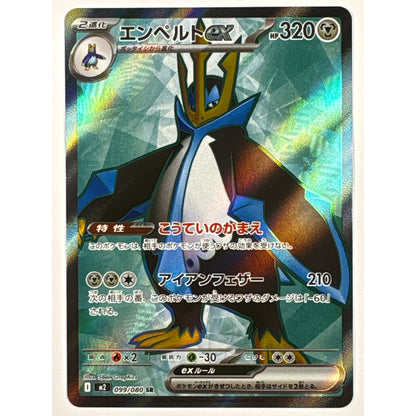 Empoleon Holo Super Rare 099/080 Japanese | Local Legends Cards & Collectibles