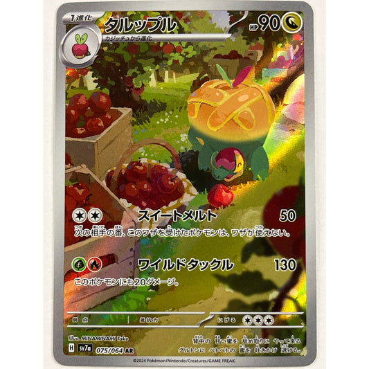 Appletun Holo Art Rare 075/064
