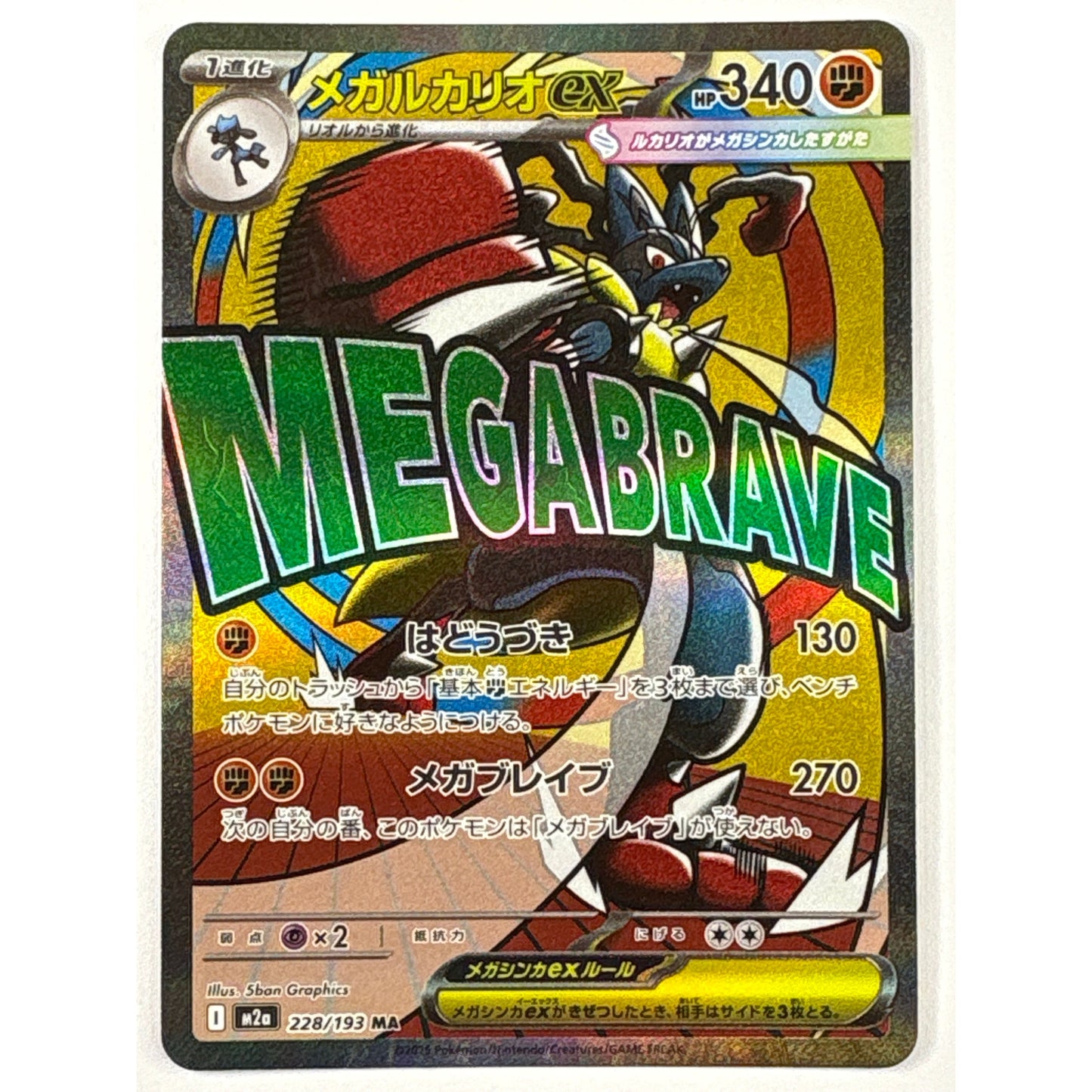 Japanese Mega Lucario EX Holo Mega Art 228/193 | Local Legends Cards & Collectibles