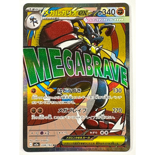 Japanese Mega Lucario EX Holo Mega Art 228/193 | Local Legends Cards & Collectibles