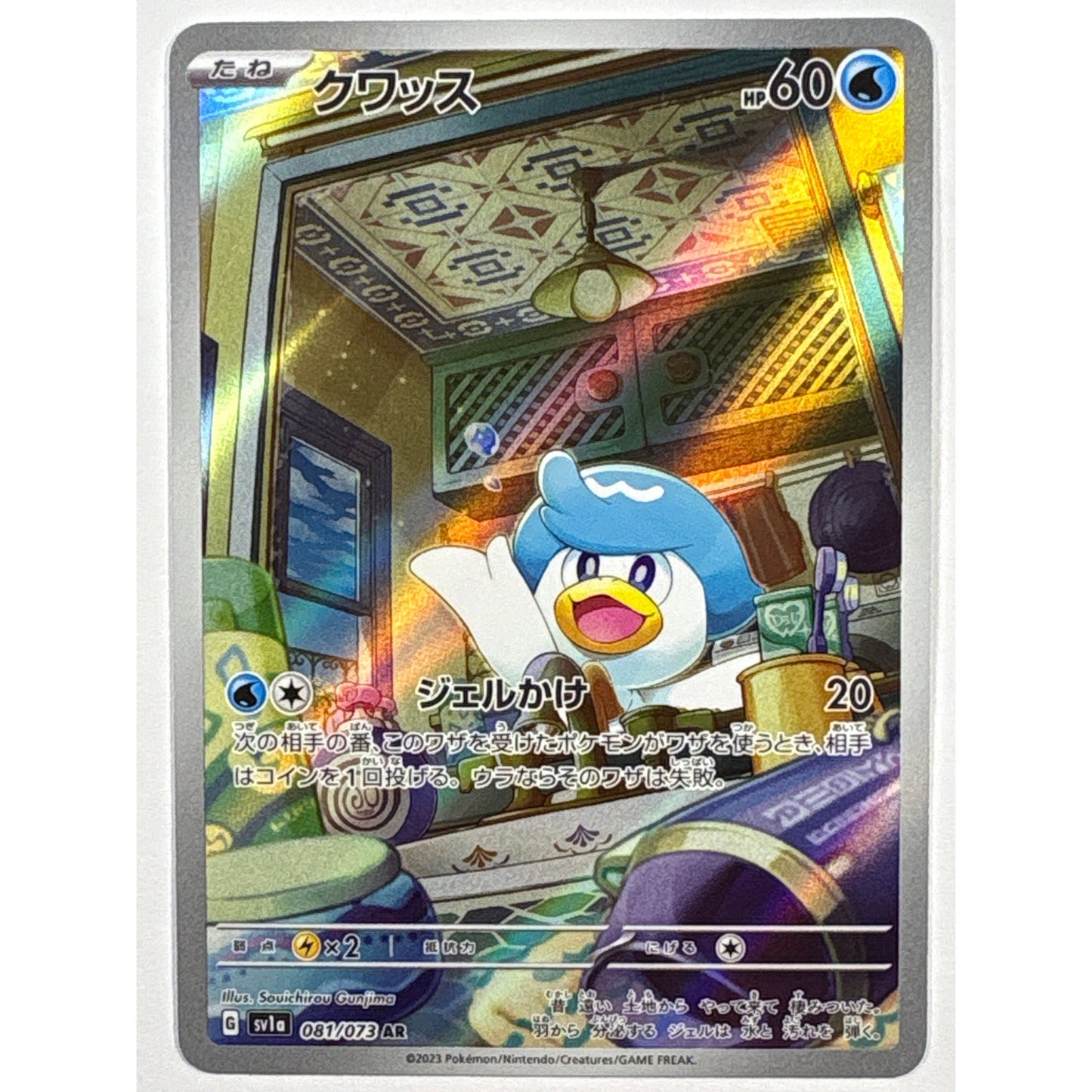 Quaxly Holo Illustration Rare 081/073