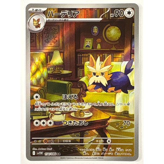 Herdier Holo Art Rare 154/086 Japanese | Local Legends Cards & Collectibles