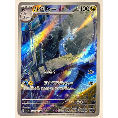 Dragonair Holo Art Rare 182/165 | Local Legends Cards & Collectibles