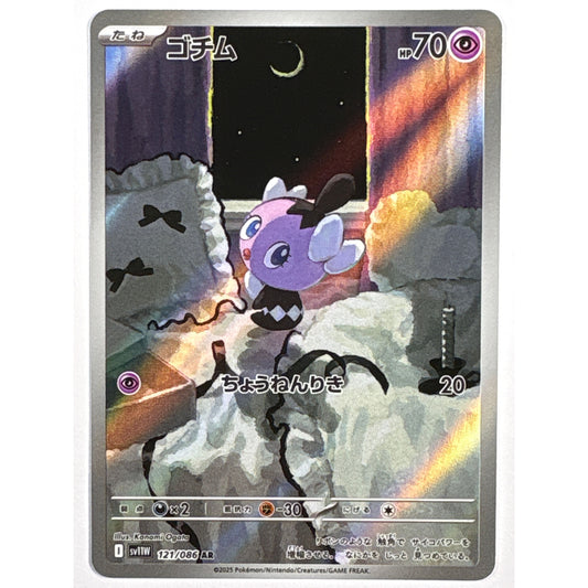 Gothita Holo Art Rare 121/086 Japanese | Local Legends Cards & Collectibles