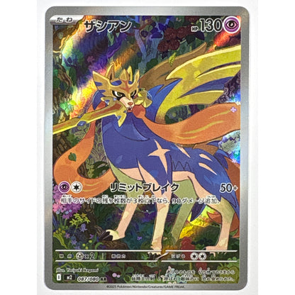 Zacian Holo Art Rare 087/080 | Local Legends Cards & Collectibles