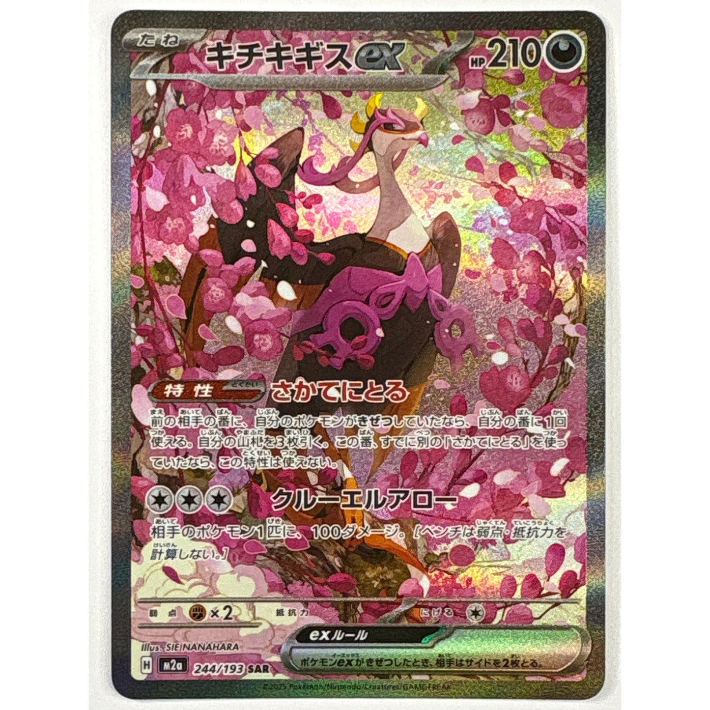 Fezandipiti EX Holo Special Art Rare 244/193 | Local Legends Cards & Collectibles