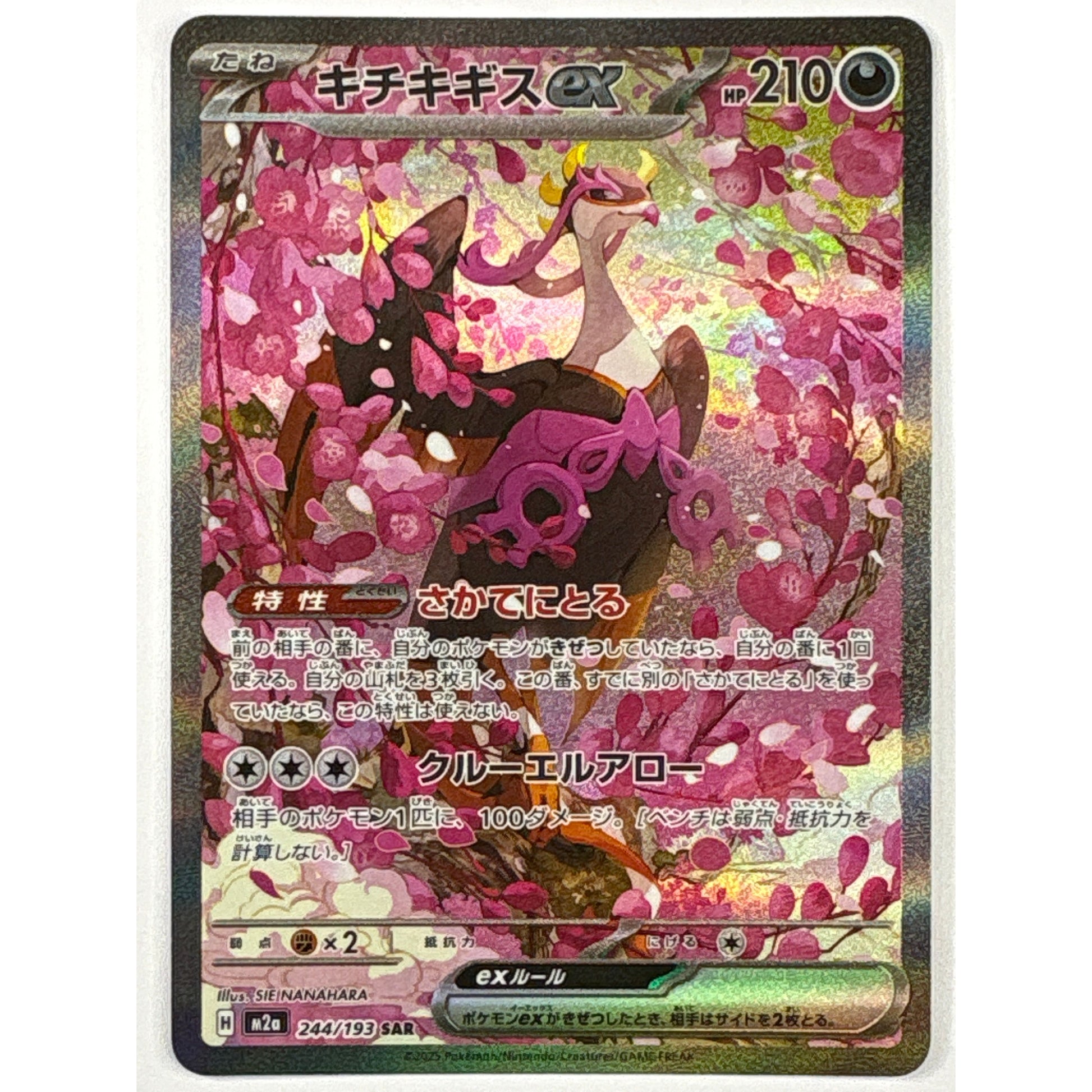 Fezandipiti EX Holo Special Art Rare 244/193 | Local Legends Cards & Collectibles