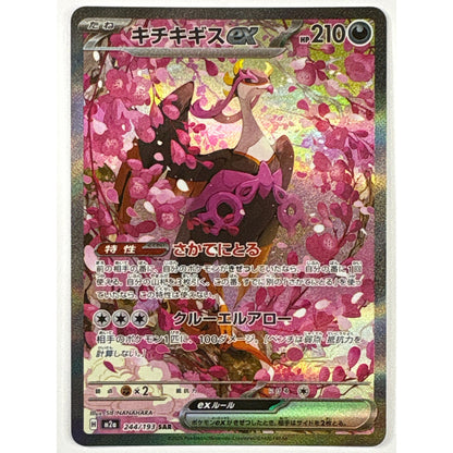Fezandipiti EX Holo Special Art Rare 244/193 | Local Legends Cards & Collectibles