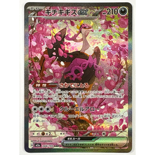 Fezandipiti EX Holo Special Art Rare 244/193 | Local Legends Cards & Collectibles