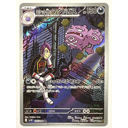 Team Rocket’s Weezing Holo Art Rare 105/098 Japanese | Local Legends Cards & Collectibles