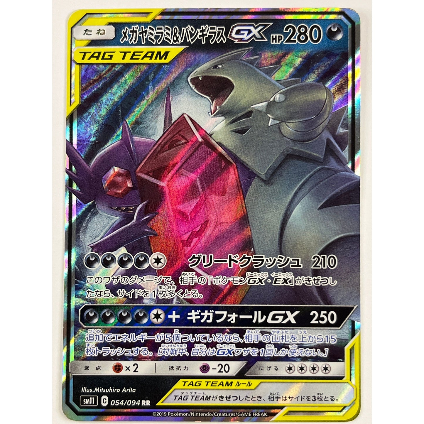 Tag Team M Sableye & Tyranitar GX Holo RR 054/094