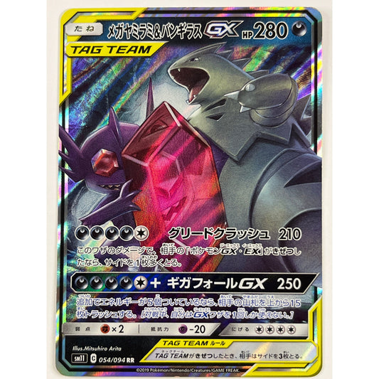 Tag Team M Sableye & Tyranitar GX Holo RR 054/094