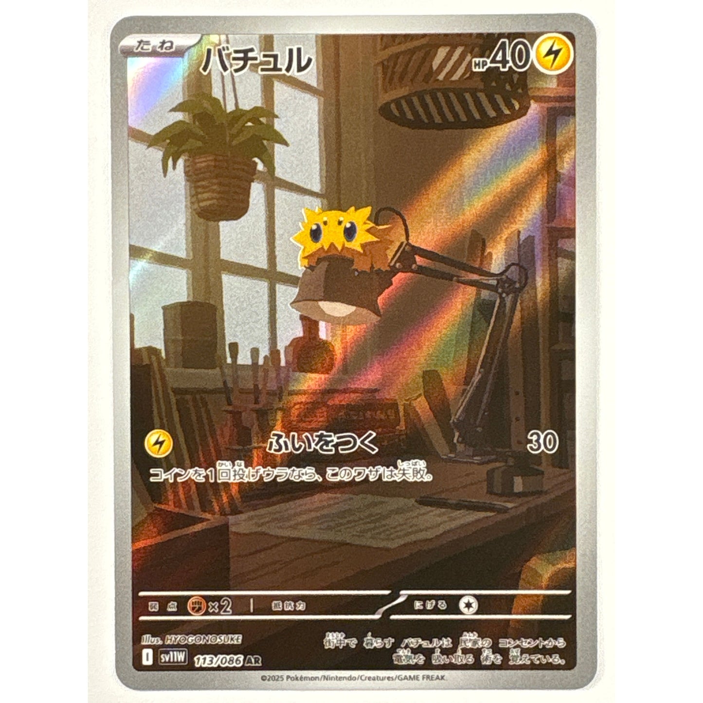 Joltik Holo Art Rare 113/086 Japanese | Local Legends Cards & Collectibles