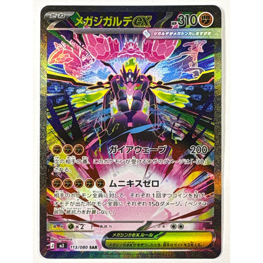 Mega Zygarde ex Holo Special Art Rare 113/080 | Local Legends Cards & Collectibles