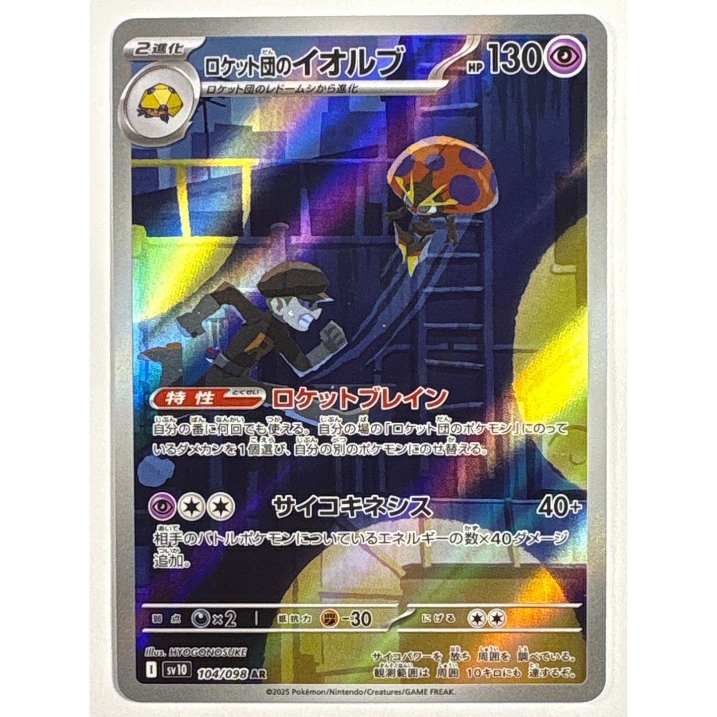 Team Rockets Orbeetle Holo Art Rare 104/098 | Local Legends Cards & Collectibles