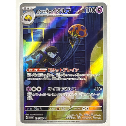 Team Rockets Orbeetle Holo Art Rare 104/098 | Local Legends Cards & Collectibles