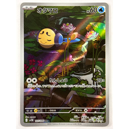 Tympole Holo Art Rare 107/086 Japanese | Local Legends Cards & Collectibles