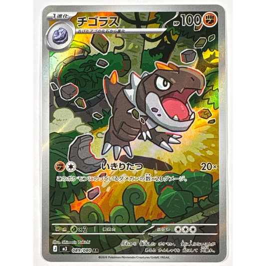 Tyrunt Holo Art Rare 089/080 Japanese | Local Legends Cards & Collectibles