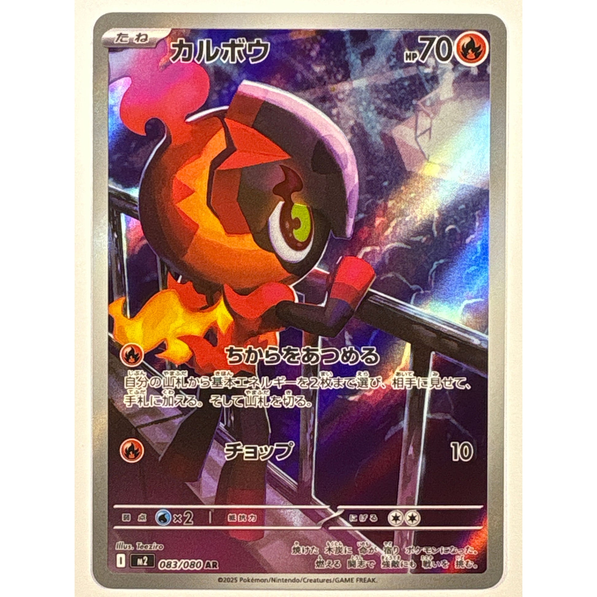 Charcadet Holo Art Rare 083/080 | Local Legends Cards & Collectibles