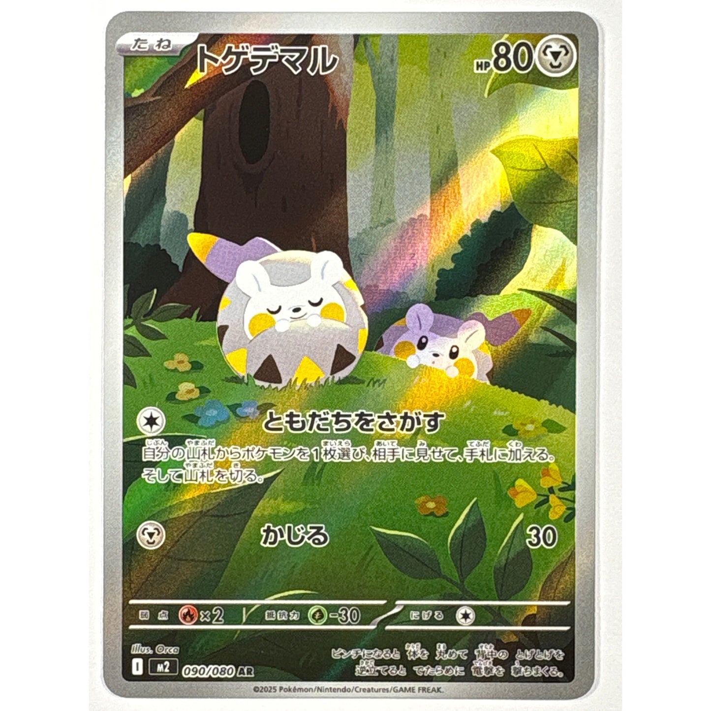 Togedemaru Holo Art Rare 090/080 | Local Legends Cards & Collectibles