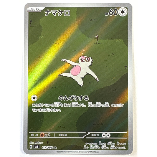 Slakoth Holo Art Rare 117/106 Japanese