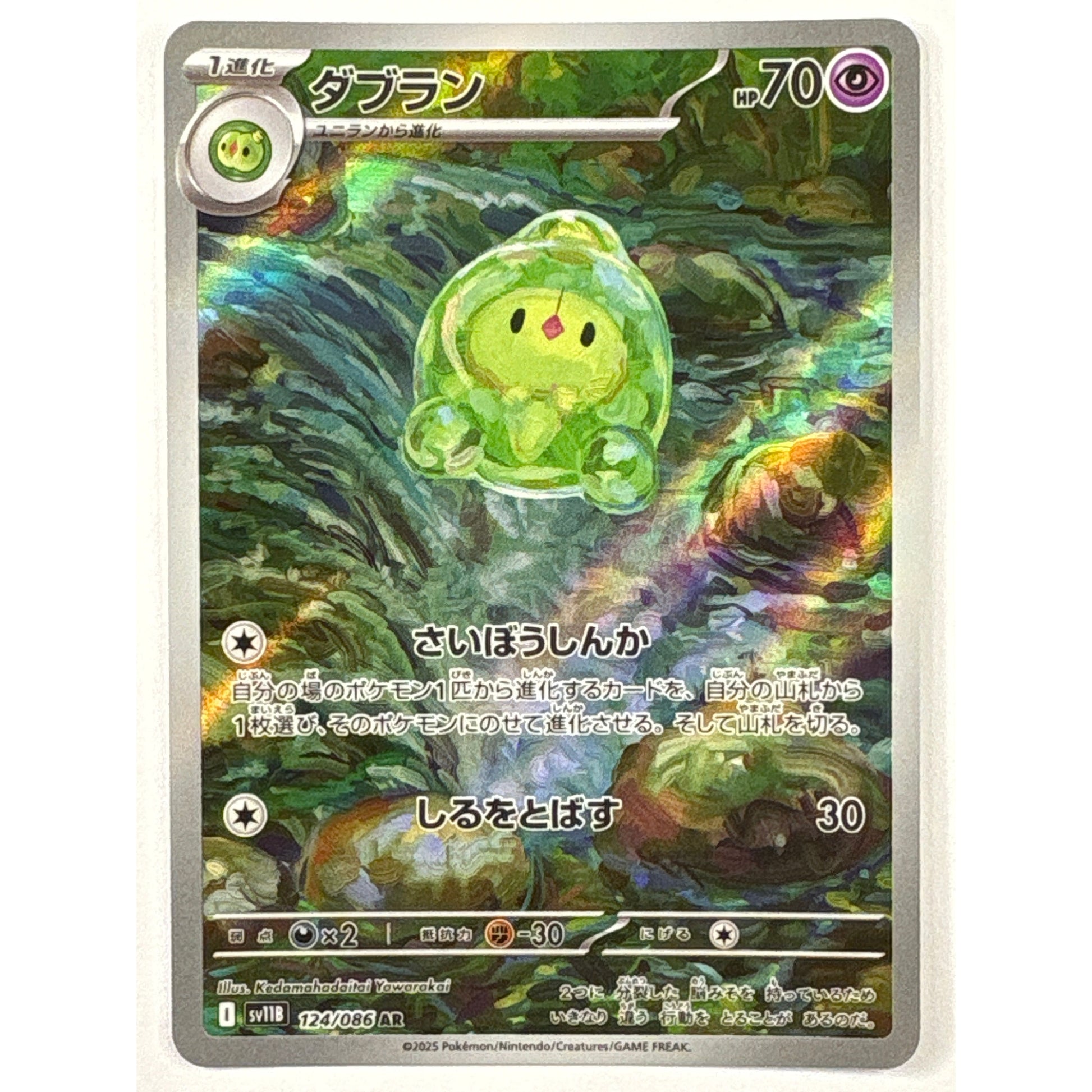 Duosion Holo Art Rare 124/086 Japanese | Local Legends Cards & Collectibles