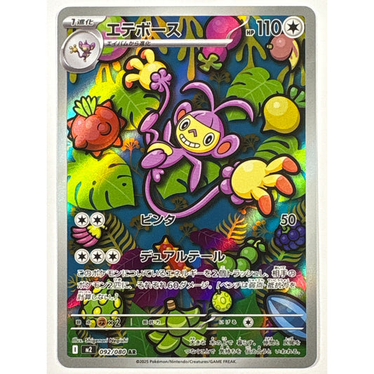 Ambipom Holo Art Rare 092/080 | Local Legends Cards & Collectibles