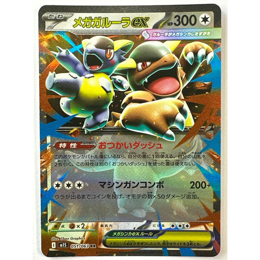 Mega Kangaskhan EX Holo RR 051/063
