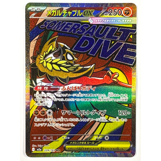 Mega Hawlucha ex Holo Mega Rare 229/193 Japanese | Local Legends Cards & Collectibles