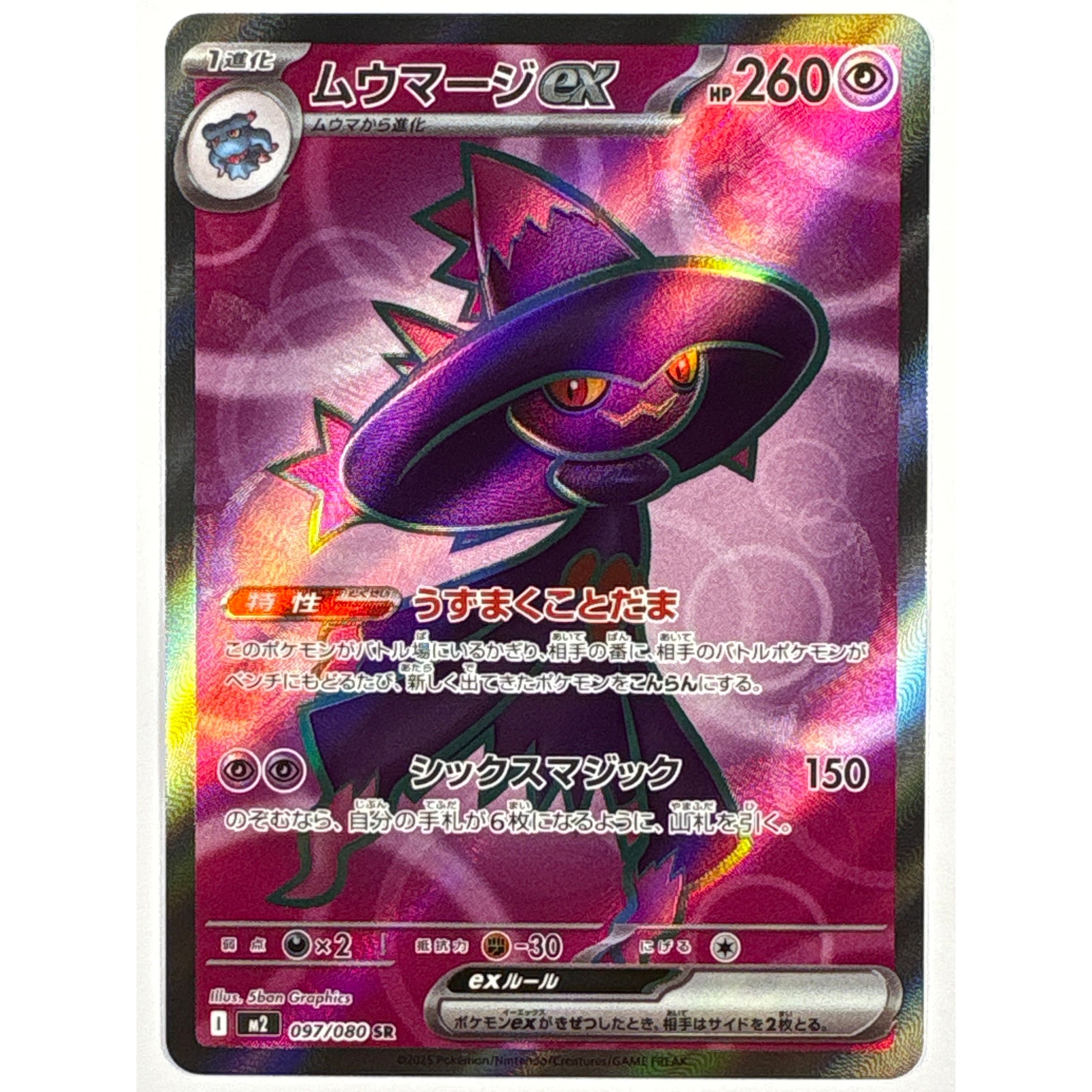 Mismagius Holo Super Rare 097/080 Japanese | Local Legends Cards & Collectibles
