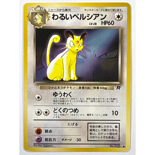 Dark Persian Fan Club Magazine Promo Non Holo No. 053 Japanese