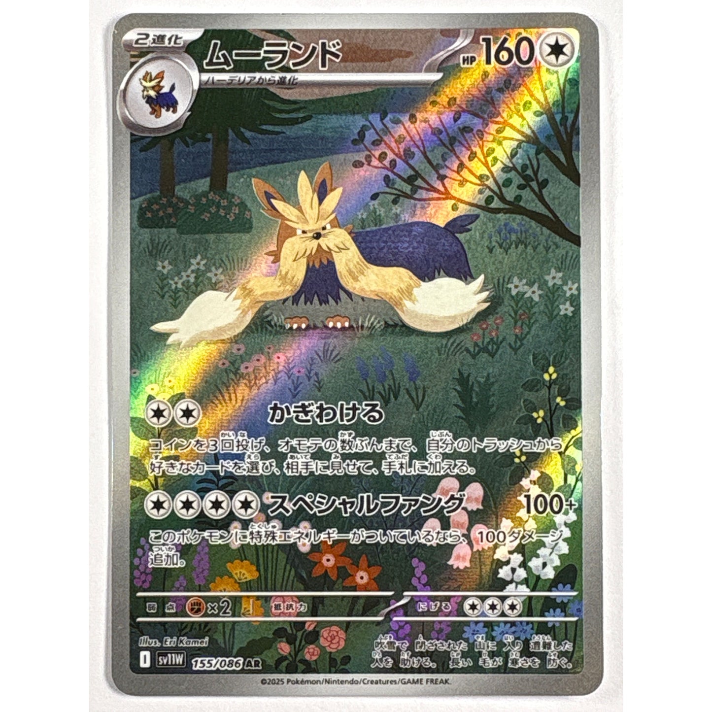 Stoutland Holo Art Rare 155/086 | Local Legends Cards & Collectibles